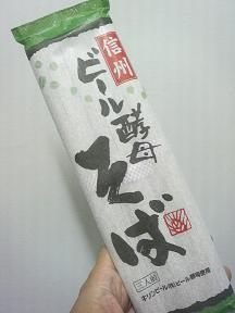 20101001-会社で料理-ビール酵母入りの健康日本蕎麦-01-蕎麦本体.jpeg